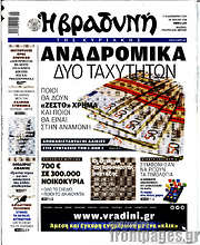 /Βραδυνή