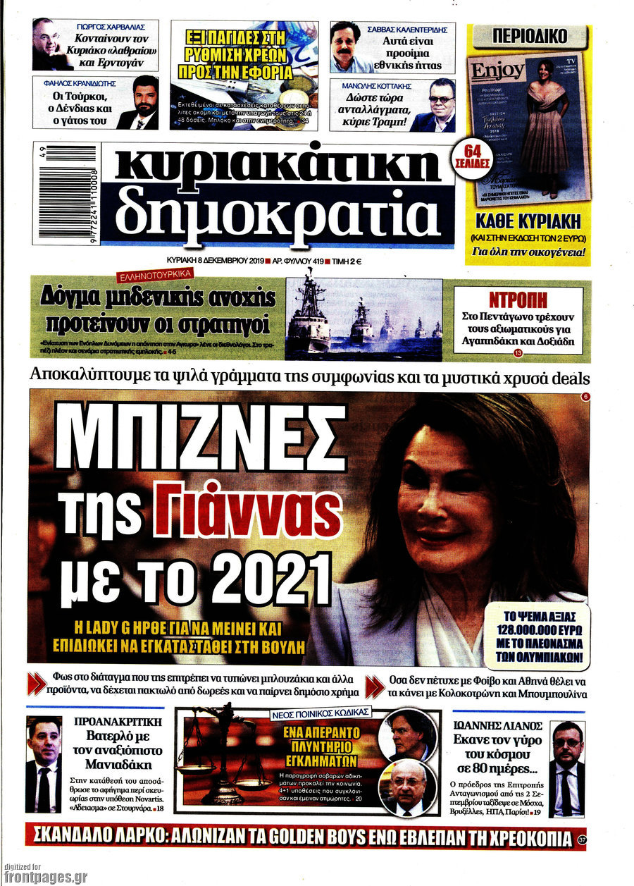 Δημοκρατία