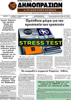 Πρωτοσέλιδο Εφημερίς Δημοπρασιών