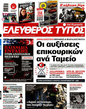 Ελεύθερος Τύπος: Οι αυξήσεις επικουρικών ανά Ταμείο