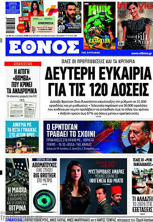 Έθνος: Δεύτερη ευκαιρία για τις 120 δόσεις