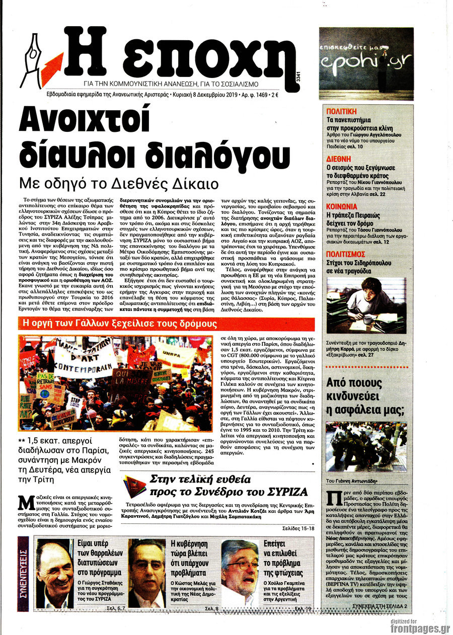 Η Εποχή