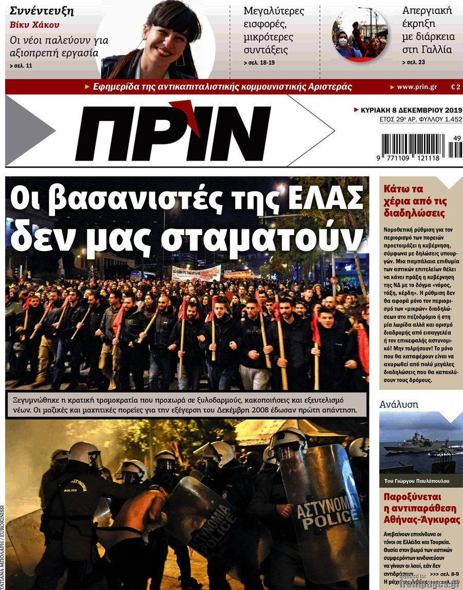 Πριν