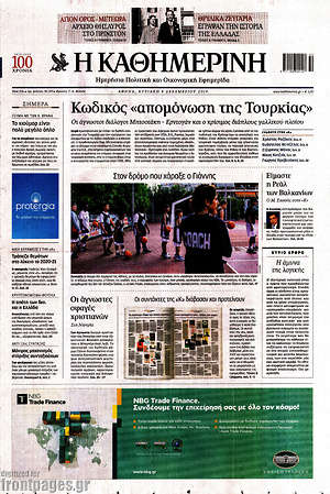 Η Καθημερινή: Κωδικός "απομόνωση" της Τουρκίας
