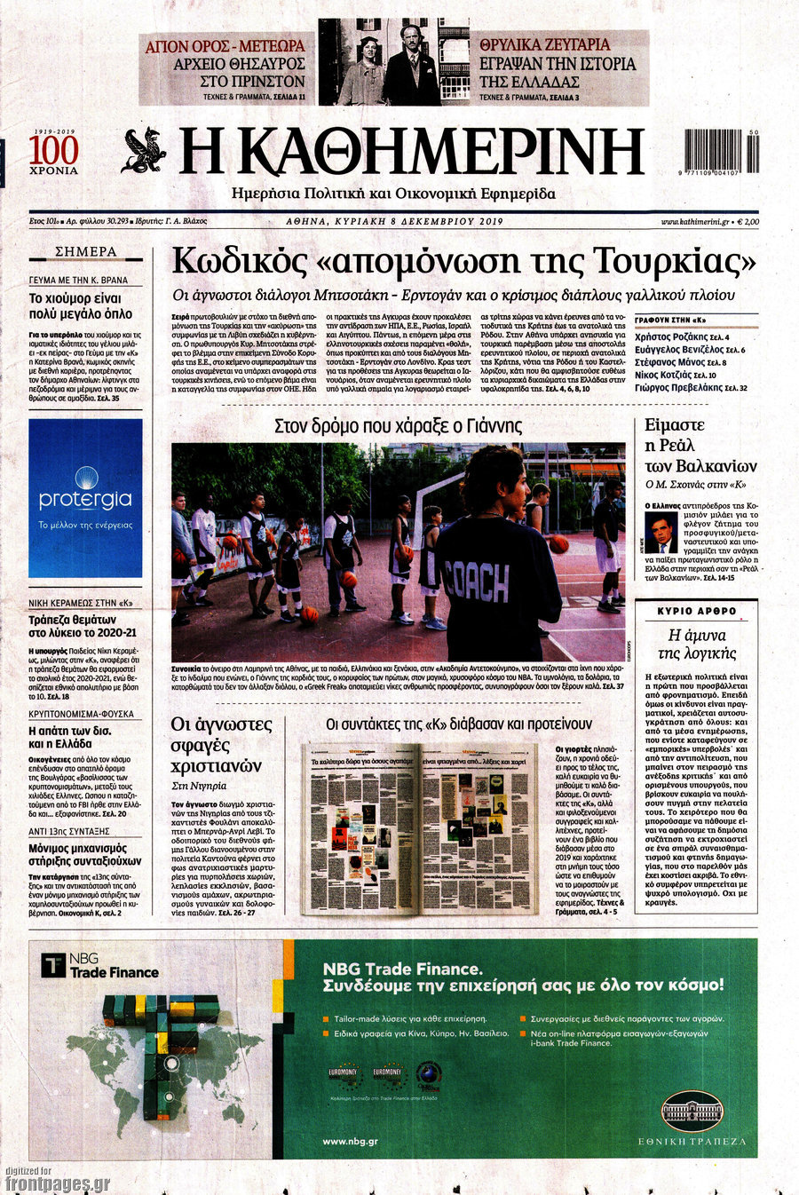 Η Καθημερινή