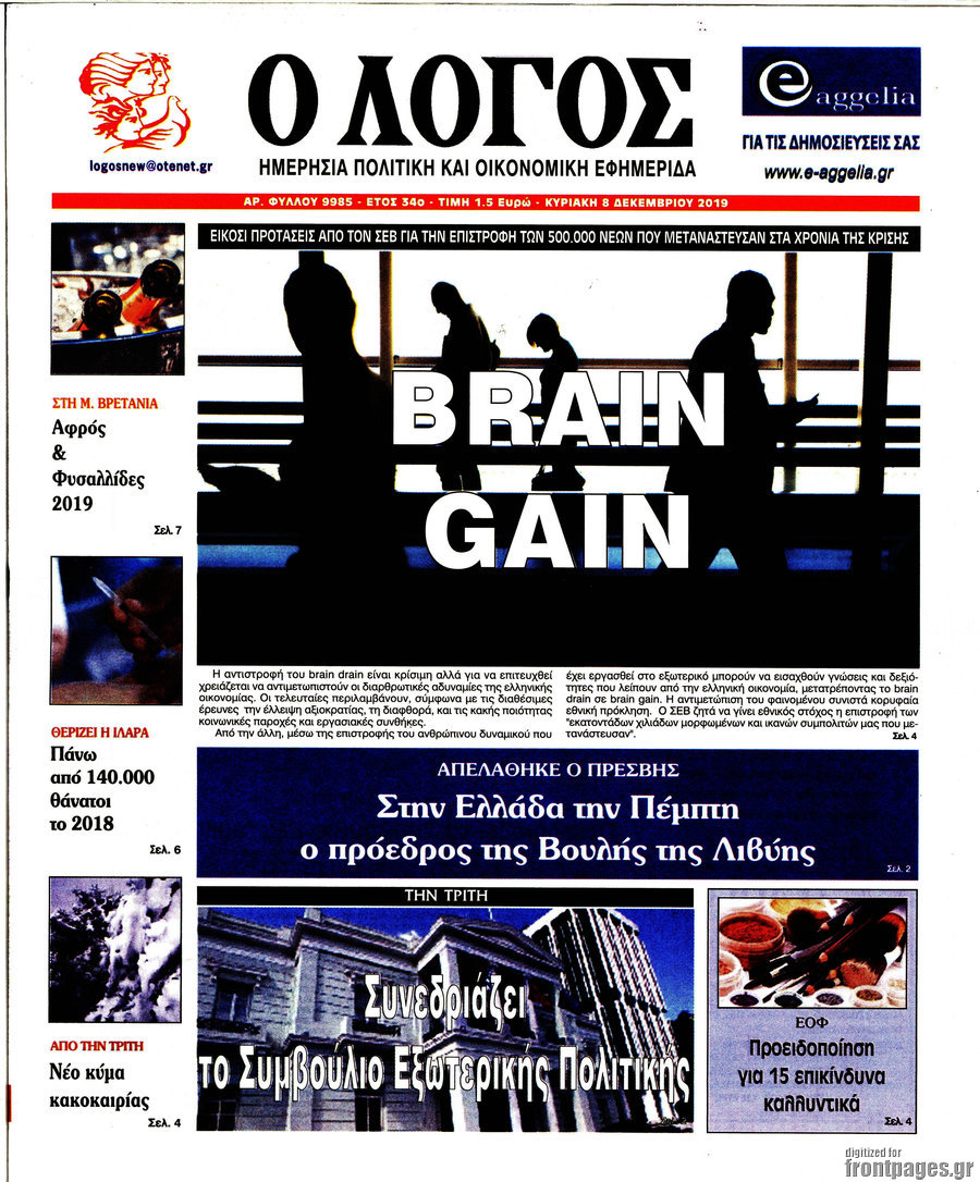 Ο Λόγος