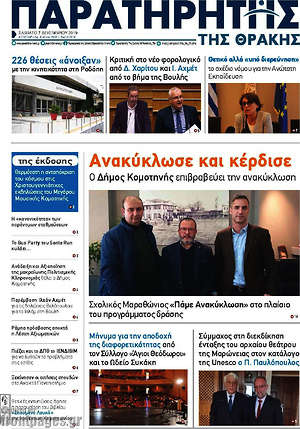 Πρωτοσέλιδο Παρατηρητής