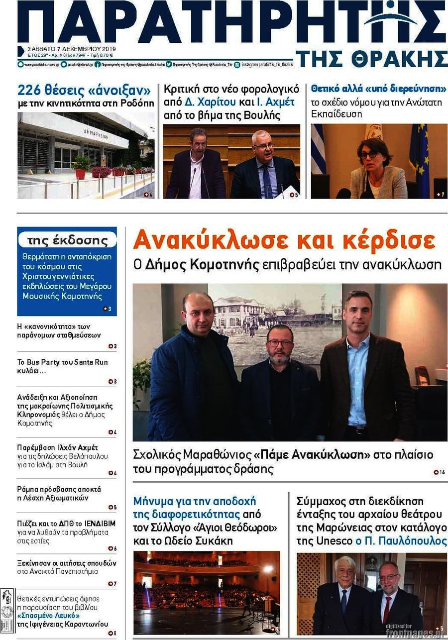 Παρατηρητής