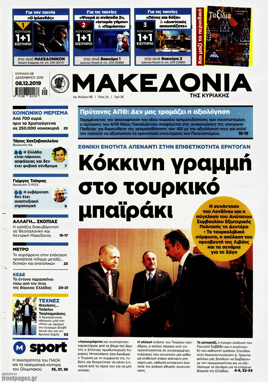 Μακεδονία