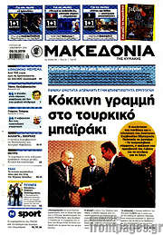 /Μακεδονία