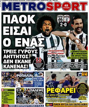 Πρωτοσέλιδο εφημερίδας MetroSport - protoselida