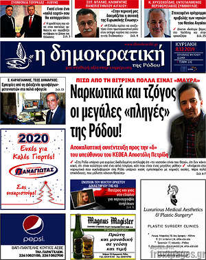 Πρωτοσέλιδο Δημοκρατική Ρόδου