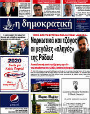 /Δημοκρατική Ρόδου
