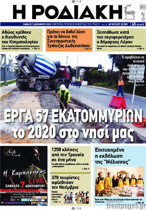 Πρωτοσέλιδο Η Ροδιακή