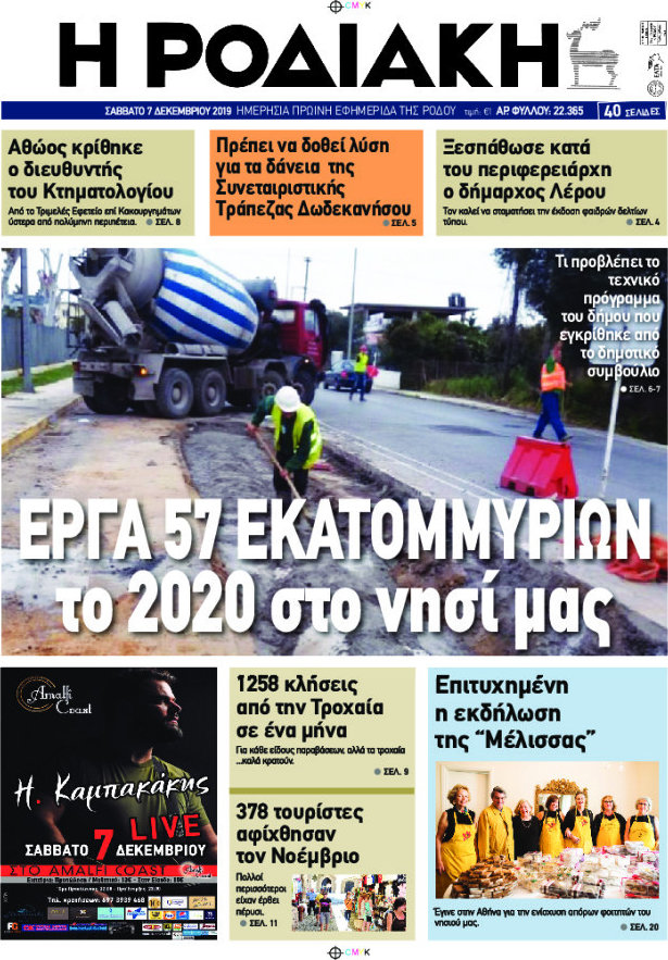 Η Ροδιακή