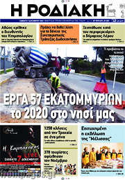 /Η Ροδιακή