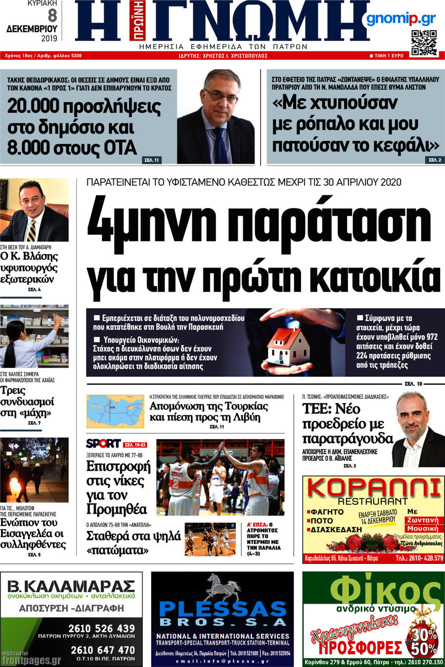 Η Γνώμη