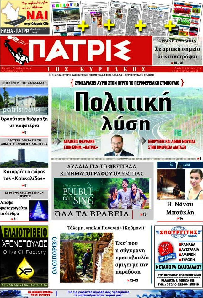 Πατρίς