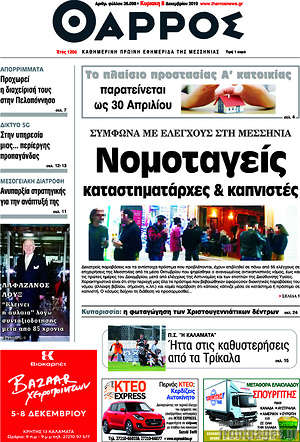Πρωτοσέλιδο Θάρρος