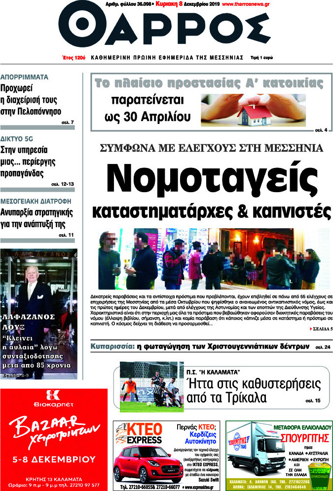 Θάρρος