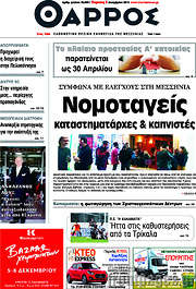 /Θάρρος