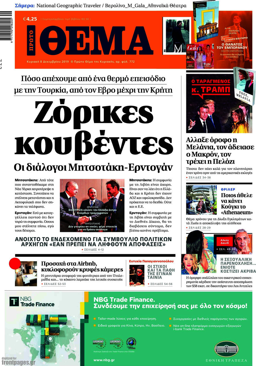 Πρώτο Θέμα