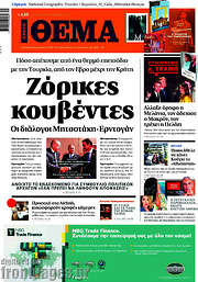 /Πρώτο Θέμα
