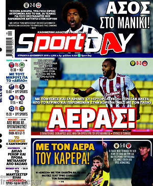 Πρωτοσέλιδο εφημερίδας Sport Day - protoselida