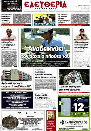 Πρωτοσέλιδο Ελευθερία