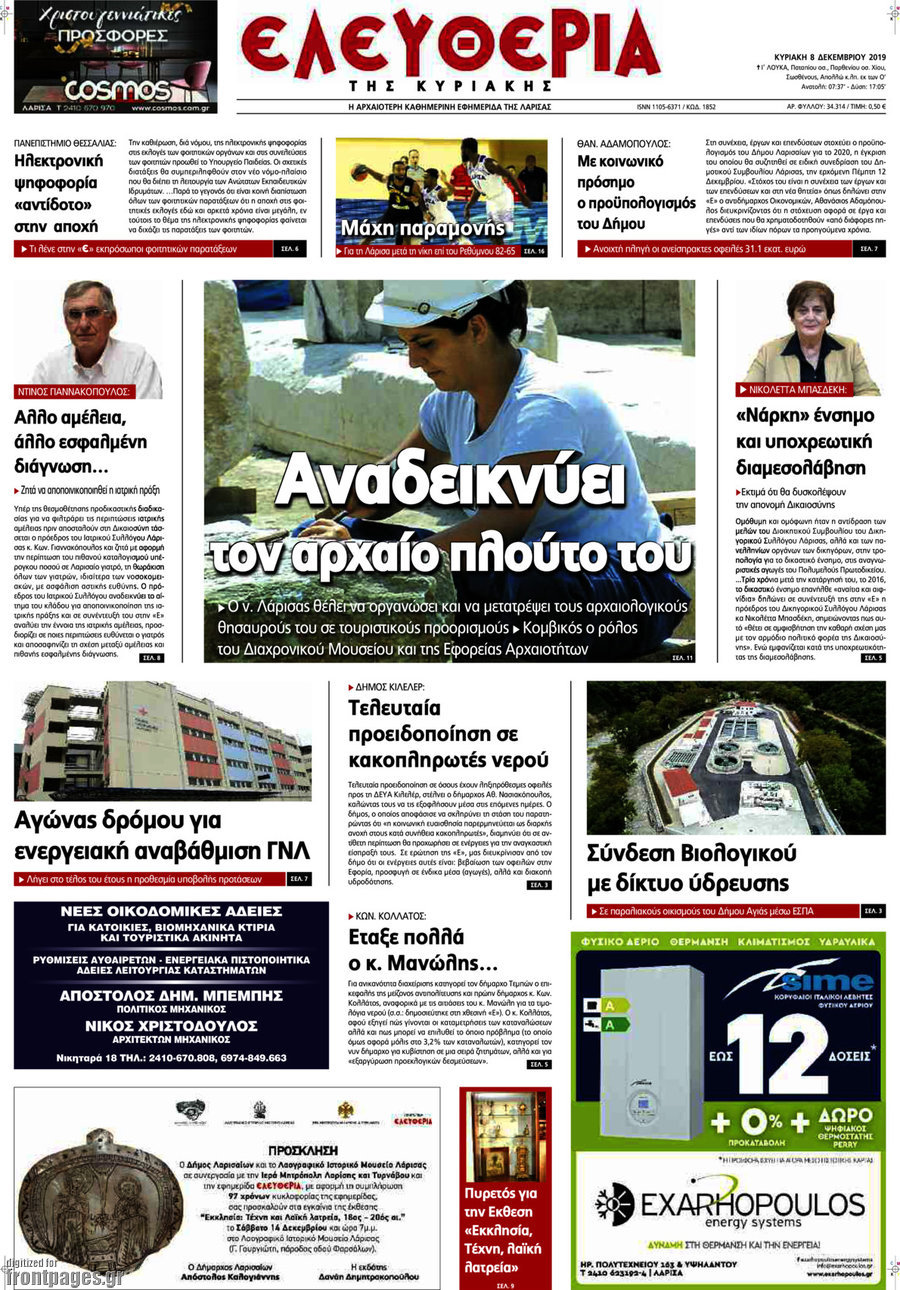 Ελευθερία