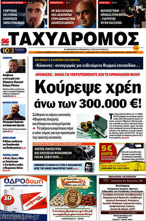 Πρωτοσέλιδο Ταχυδρόμος