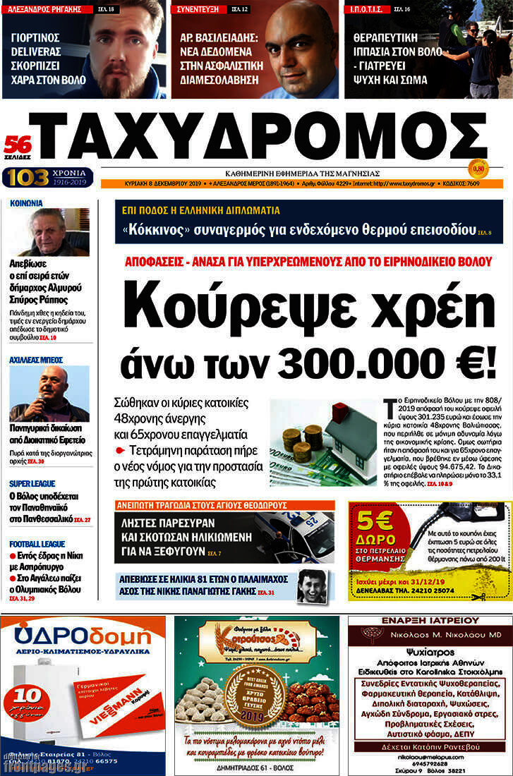 Ταχυδρόμος