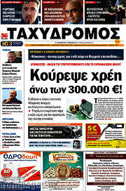 /Ταχυδρόμος