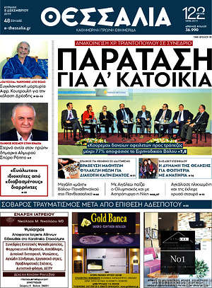 Πρωτοσέλιδο Θεσσαλία
