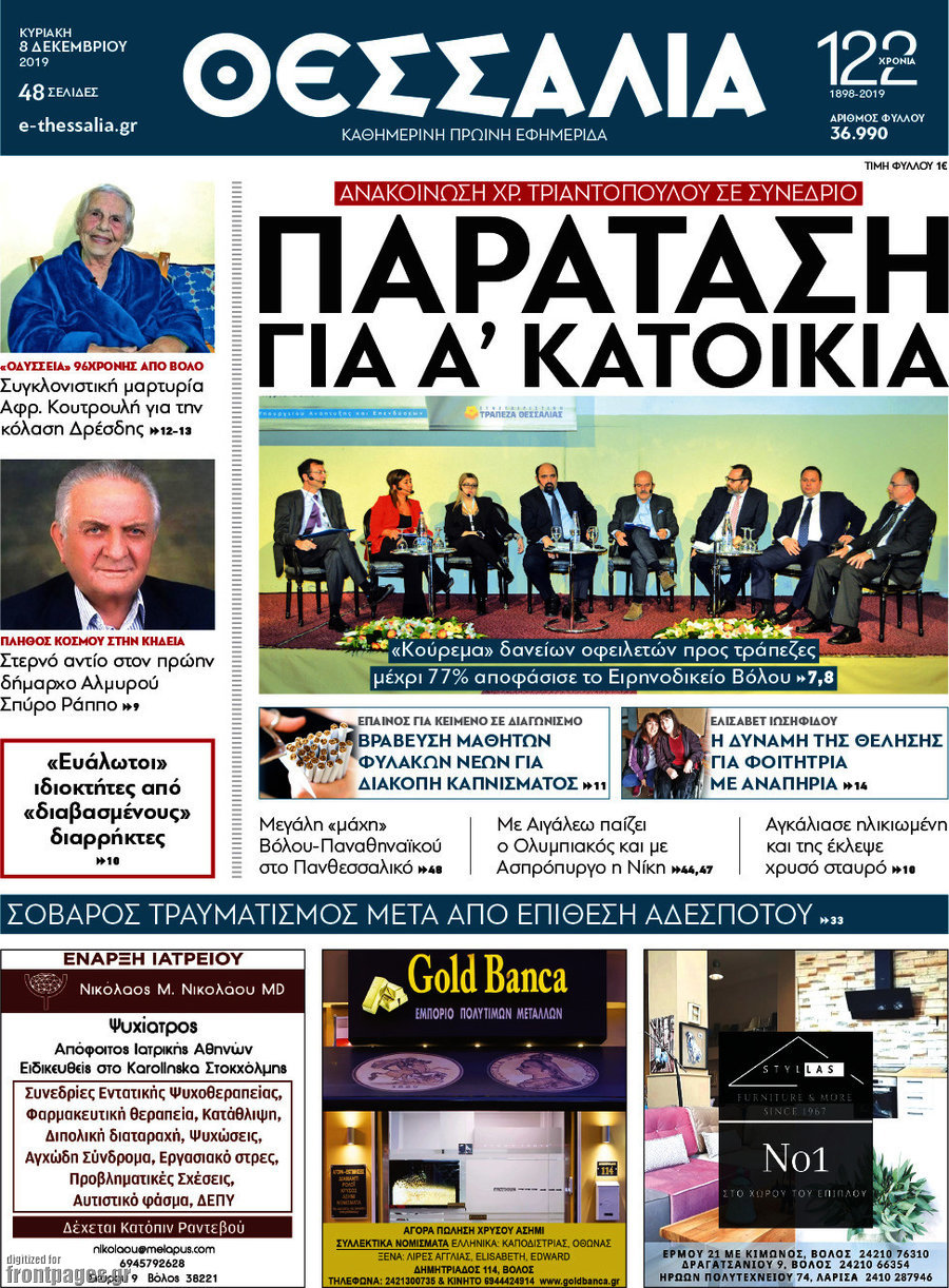 Θεσσαλία