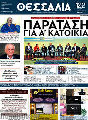 /Θεσσαλία