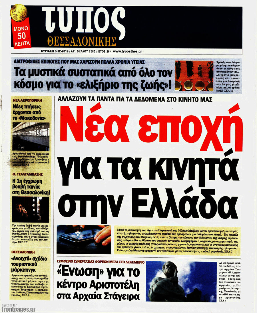 Τύπος Θεσσαλονίκης