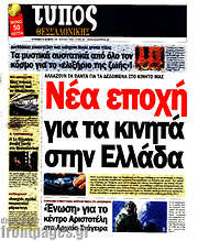 /Τύπος Θεσσαλονίκης