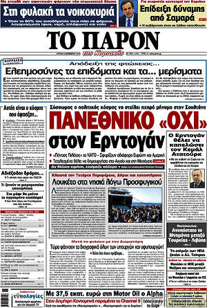 Πρωτοσέλιδο εφημερίδας Το Παρόν - protoselida