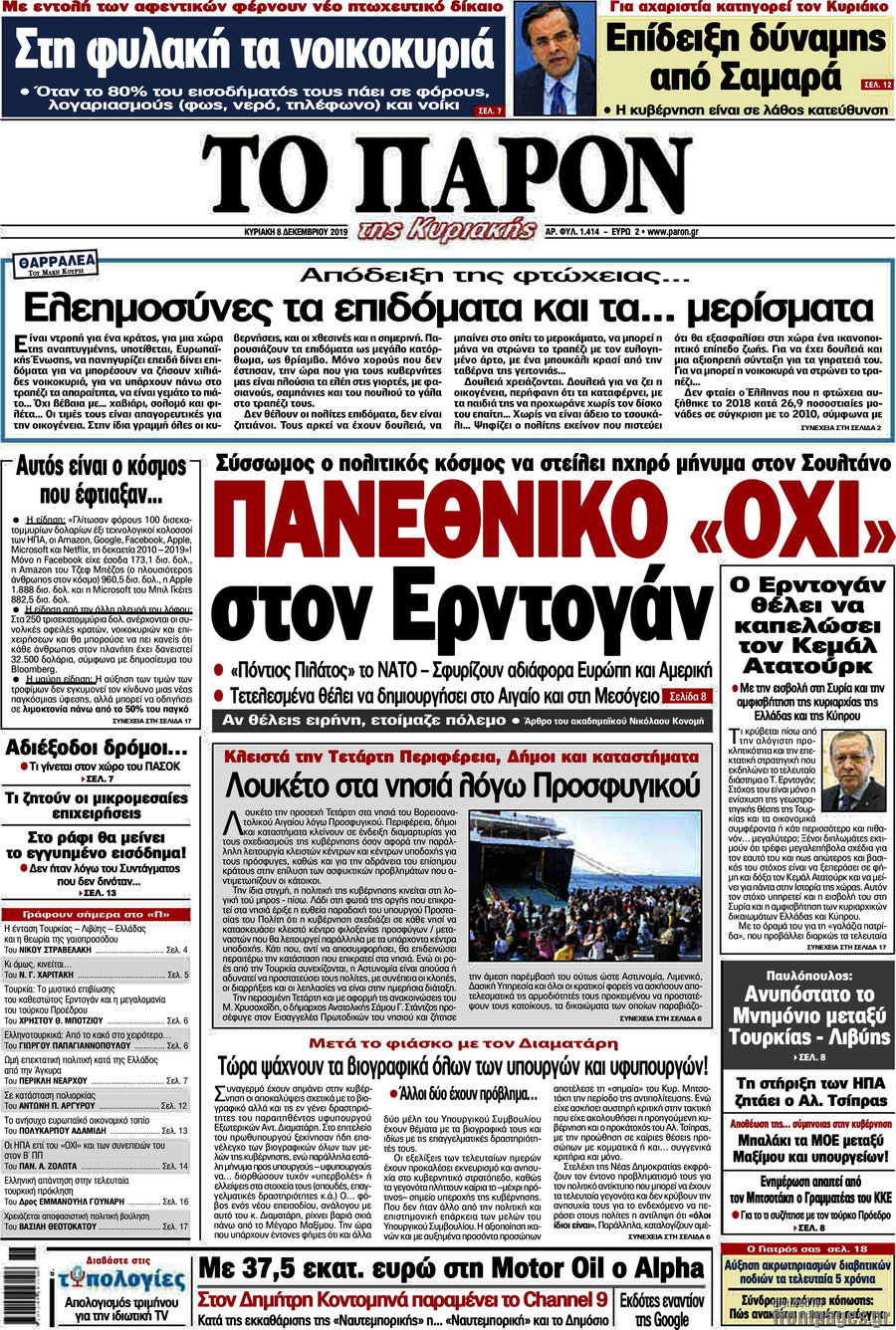 Το Παρόν