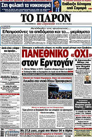 /Το Παρόν