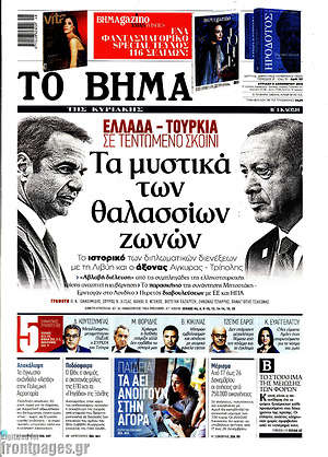 Το Βήμα: Τα μυστικά των θαλασσίων ζωνών