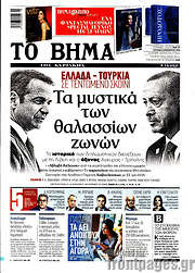 /Το Βήμα