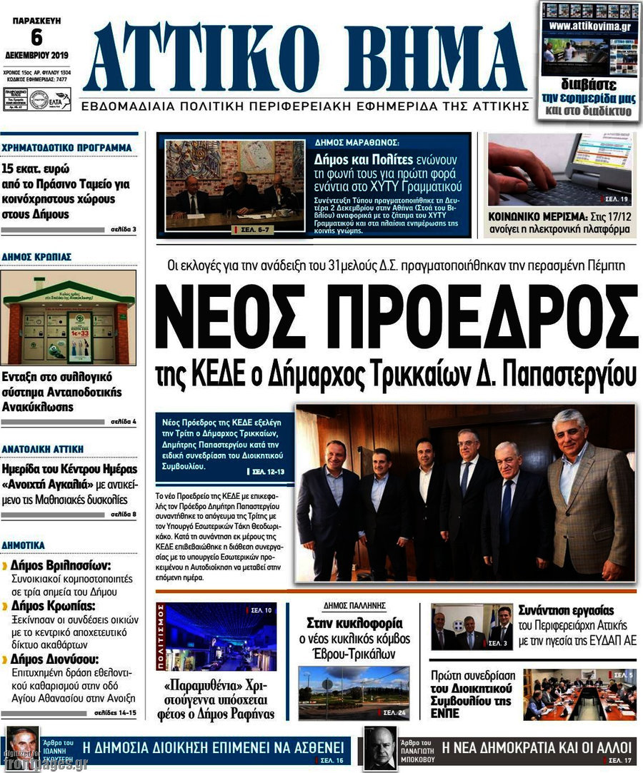 Αττικό Βήμα