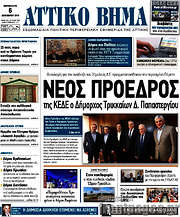 /Αττικό Βήμα