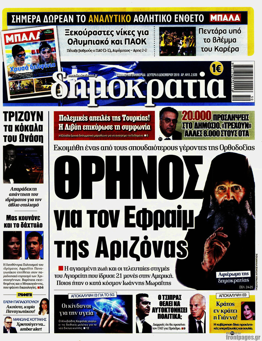 Δημοκρατία