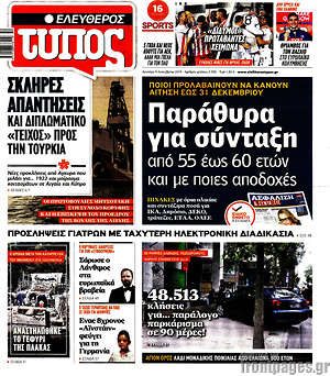 Ελεύθερος Τύπος: Παράθυρο για σύνταξη από 55 έως 60 ετών και με ποιες αποδοχές