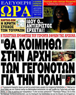 Πρωτοσέλιδο εφημερίδας Ελεύθερη ώρα - protoselida