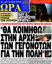 /Ελεύθερη ώρα
