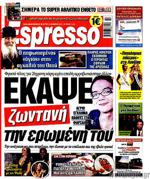 Πρωτοσέλιδο εφημερίδας Espresso - protoselida